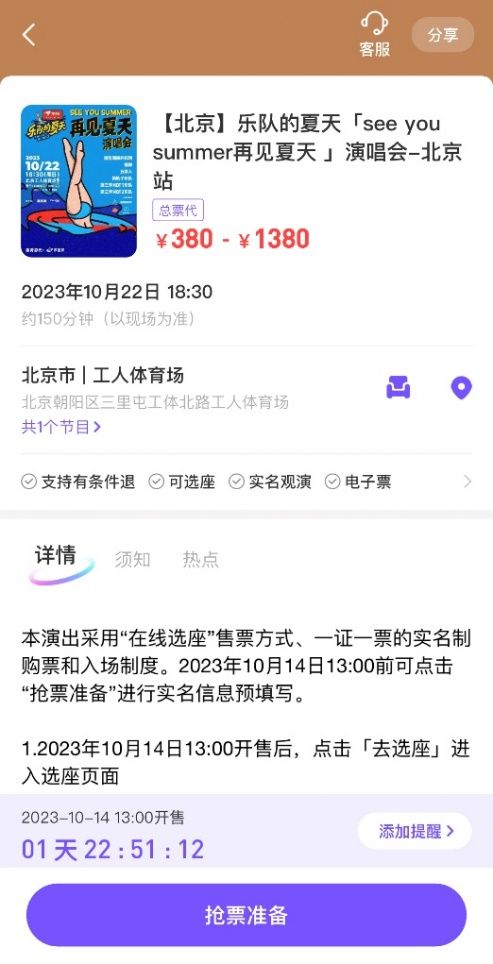 票星球引領數字化票務新浪潮，成為《樂夏》演唱會總代理